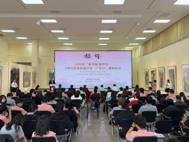 12月4日，2024年“看中国”系列活动展映仪式在必赢242net官网举行。 南方+ 卢逸轩 摄